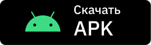Скачать приложение для Android