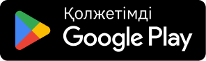 Google Play дүкенінен алу